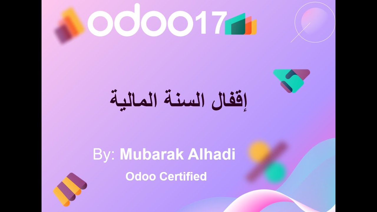 اقفال السنة المالية في اودوو - Closing financial year in Odoo