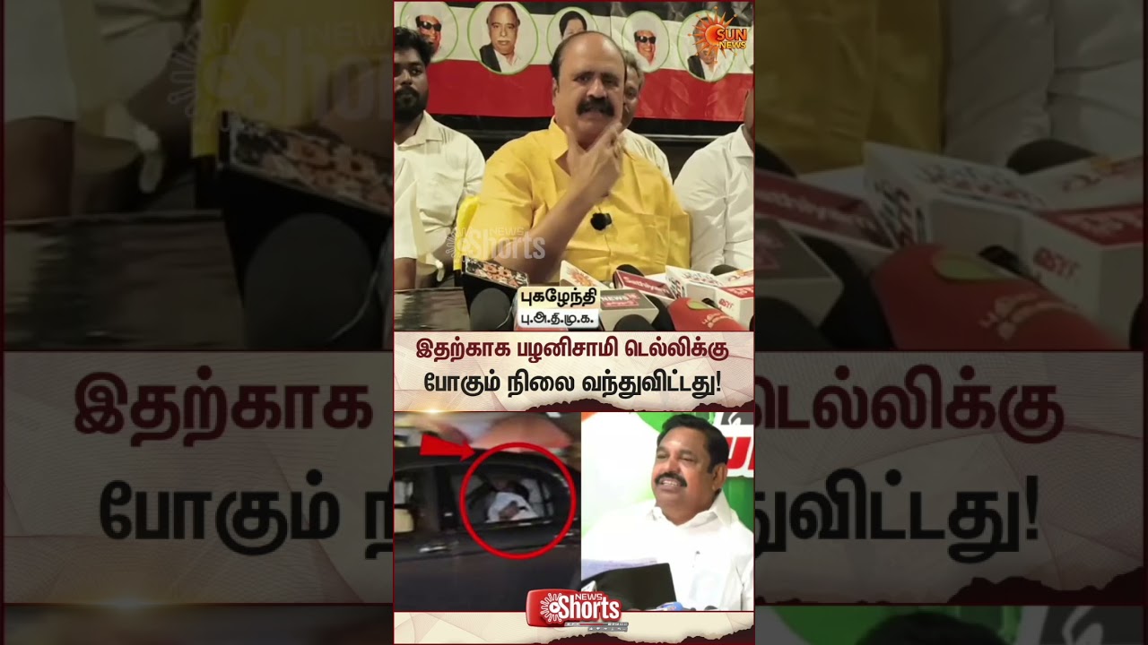 Pugazhendi about ADMK | EPS | TN Election 2026 | Latest News | Tamil news | Sunnews