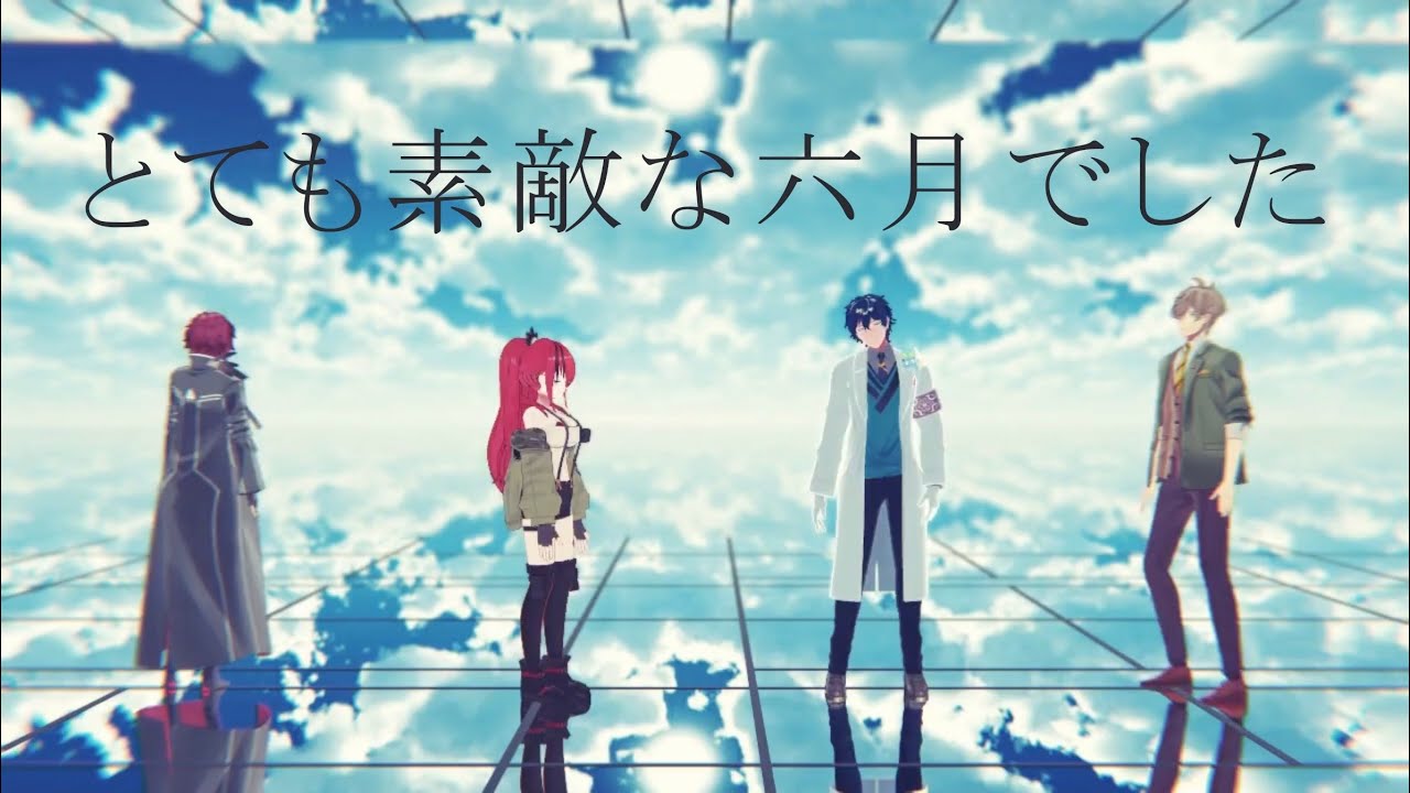 【にじさんじMMD】とても素敵な六月でした【エデン組】