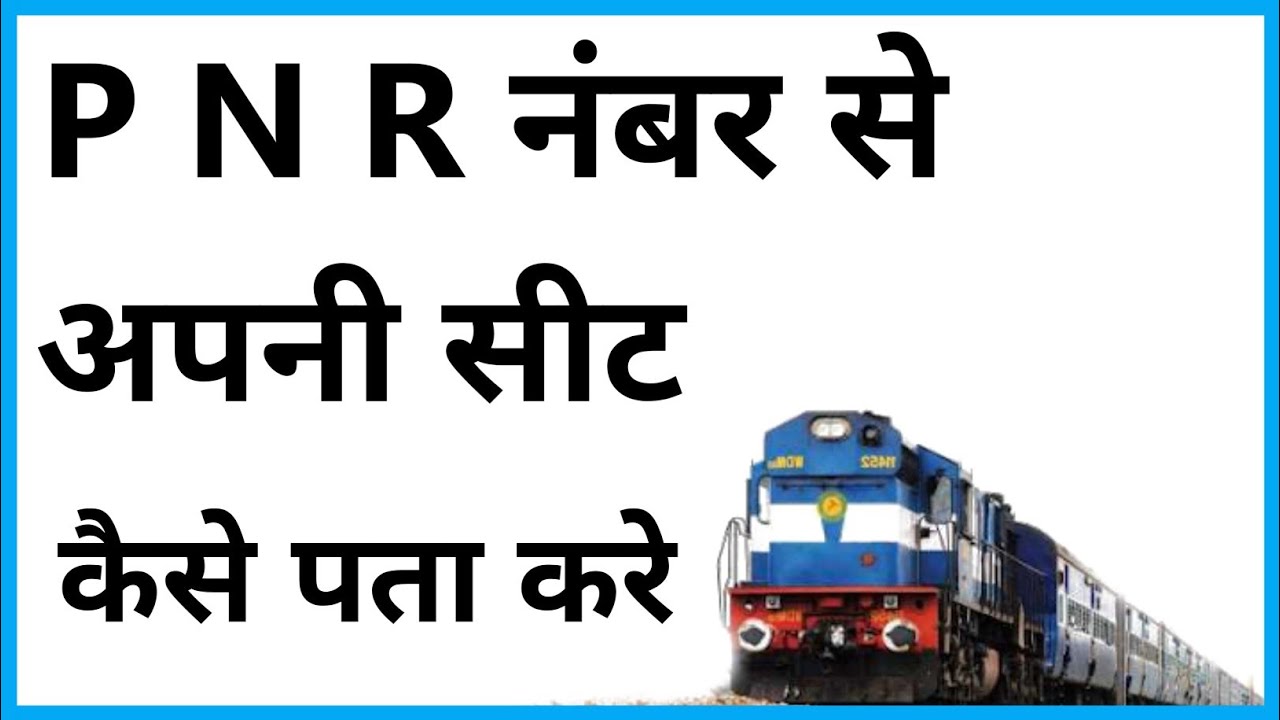 Pnr Number Se Seat Kaise Pata Kare | How To Check Seat Number By Pnr Number