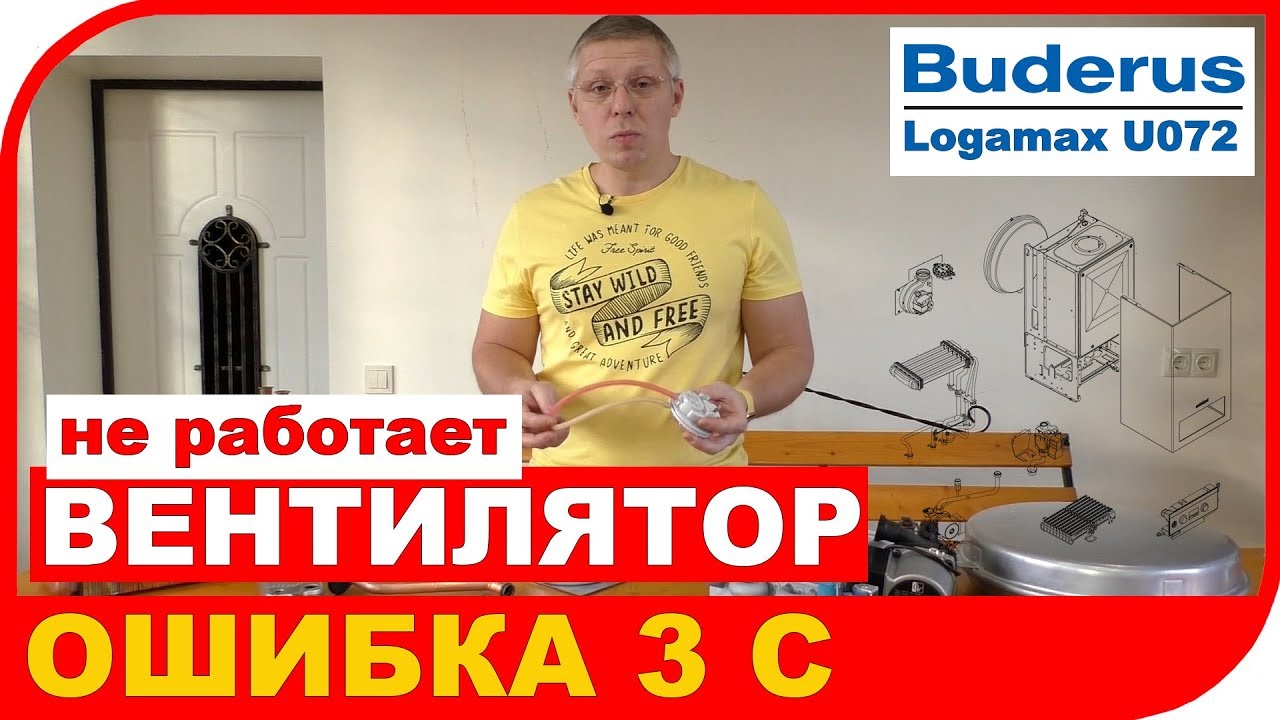 Ремонт котла Buderus Logamax U072. Код ошибки 3C. Неисправность пресостата.
