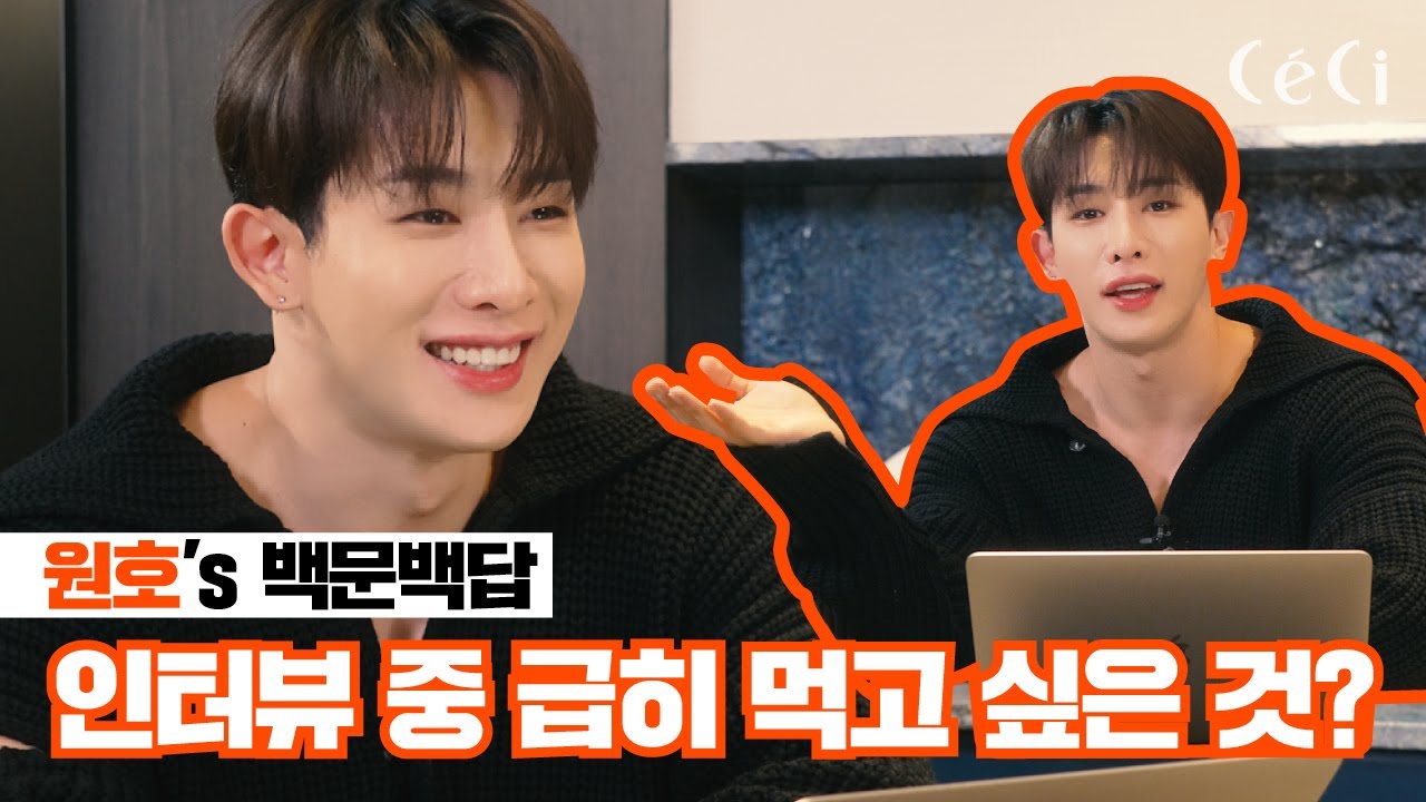 (ENG CC) 원호가 좋아하는 옷 스타일? 애니 캐릭터? 최근 취미는? 원호의 백문백답, WONHO, WONHO 100 Questions and Answers