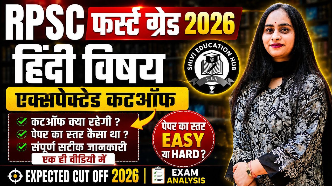 🎯 RPSC 1st Grade हिन्दी🔥Final Cutoff 2026 | General/OBC/SC/ST Category Wise Cutoff|#rpsc1stgradeexam