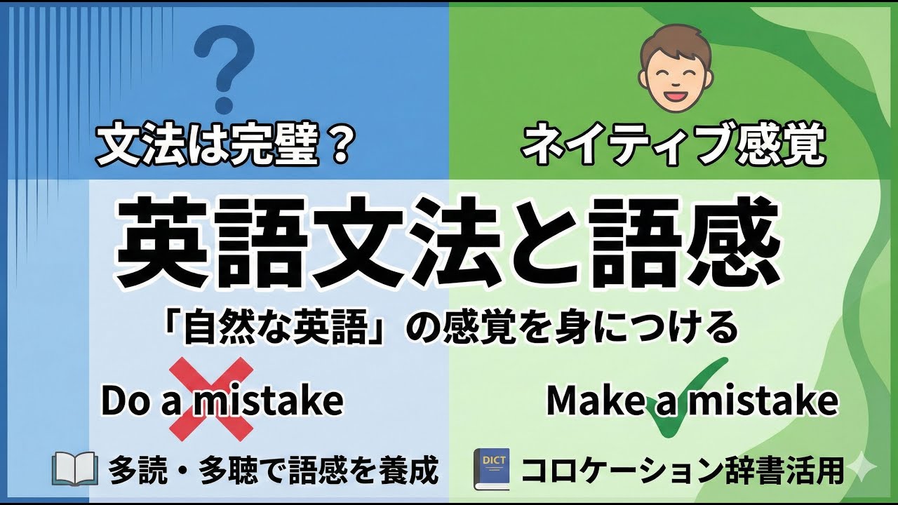 【英語文法】その英語、ネイティブには不自然かも？文法が完璧でも「惜しい」人が知らない5つの壁【英語学習ガイド】