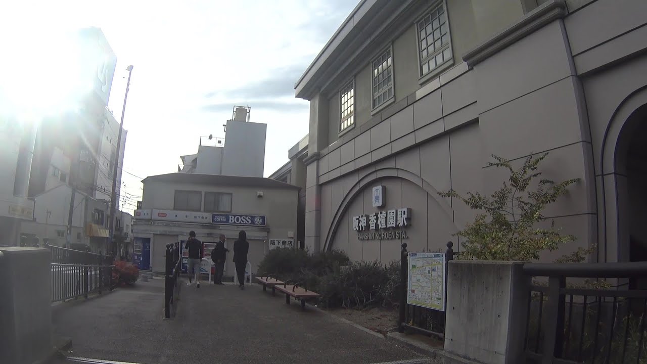 車いす道中記兵庫編 西宮戎から、阪神香櫨園駅 兵庫県西宮市編