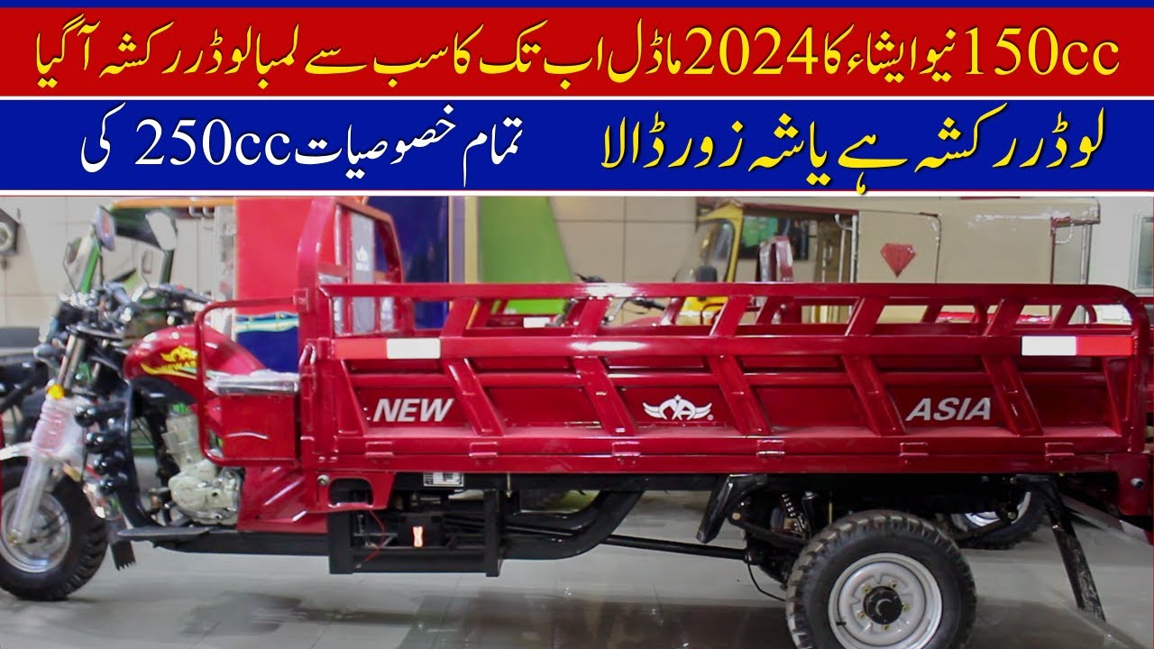 New Asia  150cc Loader Rickshaw 2024 Model price ||  Pak Vloggers