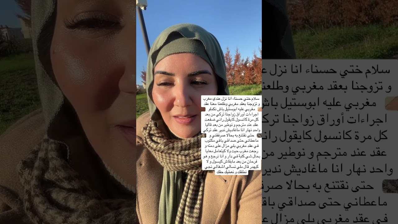 شوفو اش يوقع البنات في تركيا  بعقد الزواج في المغرب وفي تركيا لا يتزوج بها 