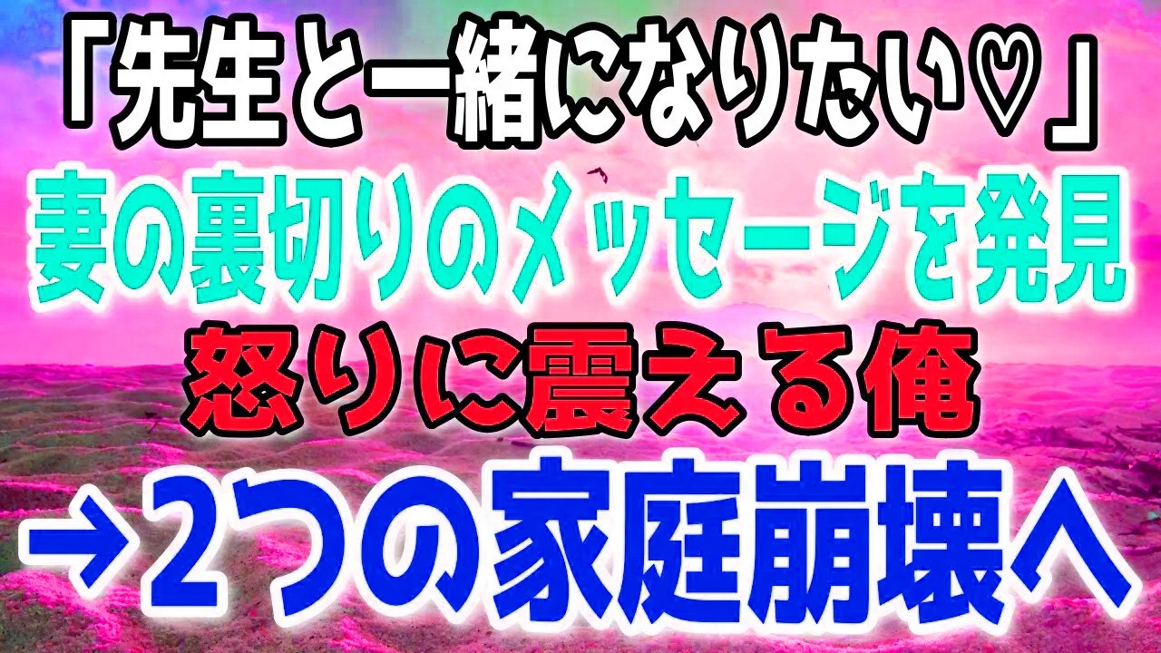 【修羅場】10年連れ添った妻の不貞。「子供が邪魔」と書かれたメールも見つけた。絶望した俺がとった行動は…