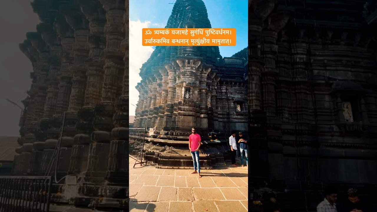Trimbakeshwar Jyotirlinga Darshan 🙏🌺