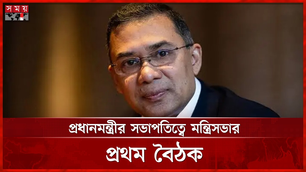 মন্ত্রিসভার প্রথম বৈঠকে কৃষিঋণ প্রস্তাব অনুমোদন | First Cabinet Meeting | Somoy TV