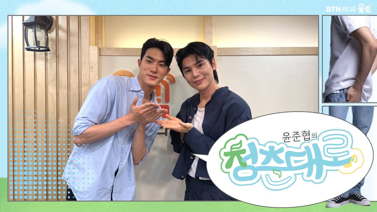 [LIVE] #윤준협 의 #청춘대로 with #김준수 | 2025.07.04(75회)  보이는라디오 #윤준협 #현역가왕2