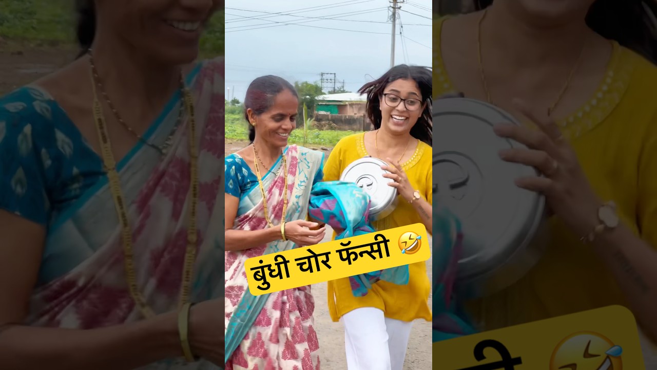 Lapshi Chor Fancy 🤣 #hype #trending #funny #marathicomedy #comedy #viral #jevn #chor #sasubai