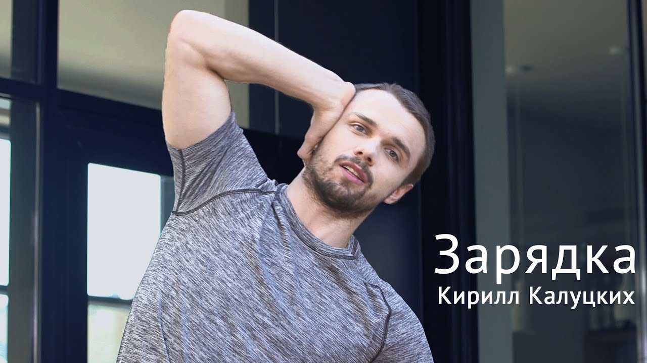 Зарядка с Кириллом Калуцких. Human Origami. Йога