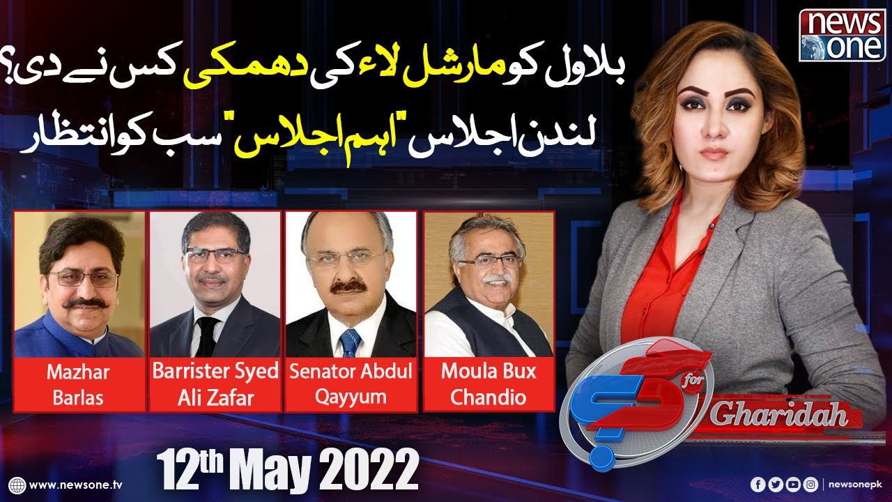 G For Gharidah | Money Laundering Case, Strange Logic Of FIA | 12-May-2022