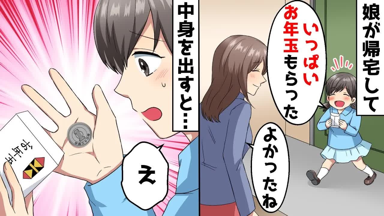 「お年玉もらった」と笑顔で渡された封筒の中身には…1円…！？→まさかの展開で問題解決w