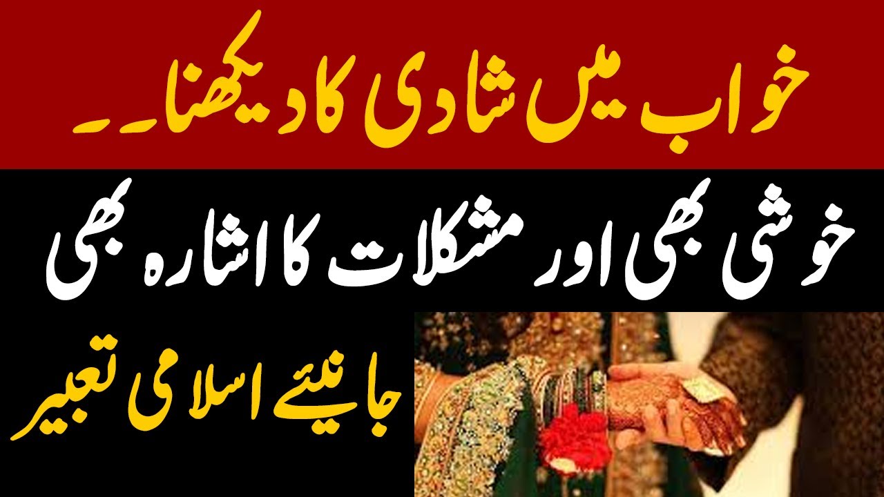 Khwab Mein Shadi Dekhna | Khwab Mein Apni Ya Kise Ki Shadi Dekhna | Marriage Dream Interpretation