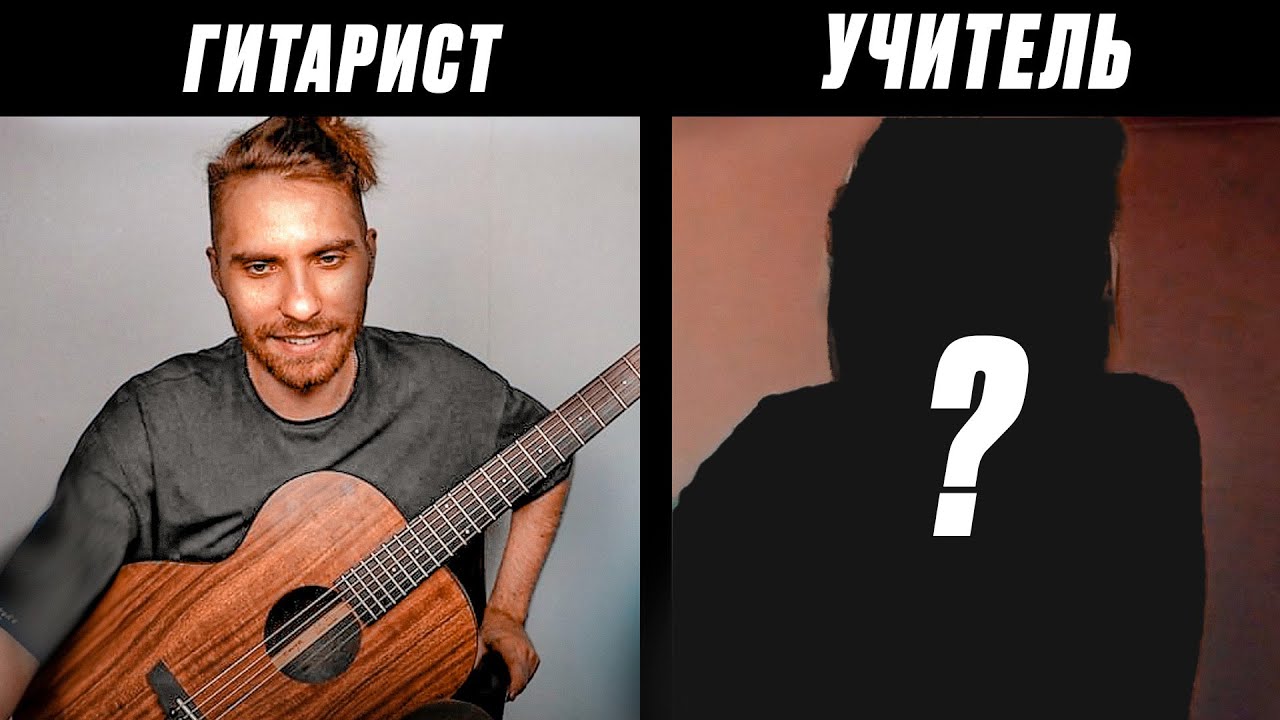 ПРЕПОДАВАТЕЛЬ ГИТАРЫ НЕ ПОВЕРИЛА ЧТО ЭТО ИГРАЮ Я | ПРАНК, РЕАКЦИИ | ГИТАРИСТ НЕ ПРИТВОРИЛСЯ НОВИЧКОМ