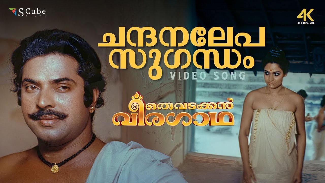 Chandanalepa Sugandham 4K Video Song | Oru Vadakkan Veeragadha | KJ Yesudas, Bombay Ravi, Mammootty