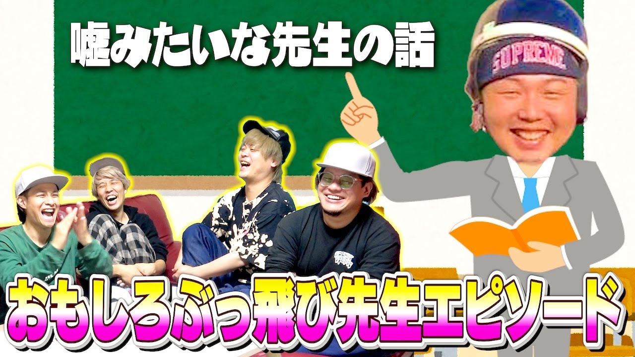 【平成】学校にいたイカれた先生を出してみたら今では考えられないバケモノがいたwww