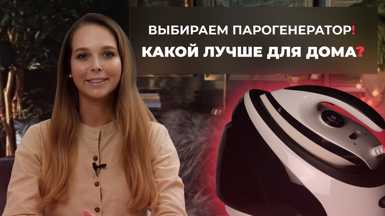 Чем отличаются парогенераторы? На примере Eisenhoff VS700 Pro