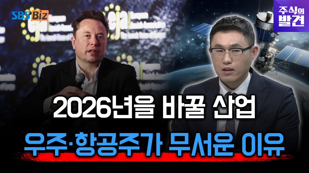 [주식의 발견] 스페이스X 상장 소식과 우주株 과열, 지금 조심해야 할까?