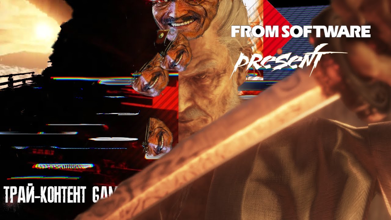 ЧЕСТНО о Sekiro: ХХХ  [Е]