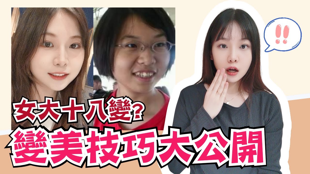 普妹逆襲！6大變美技巧，讓你有效提升顏值！變好看的核心方法一次性告訴你！