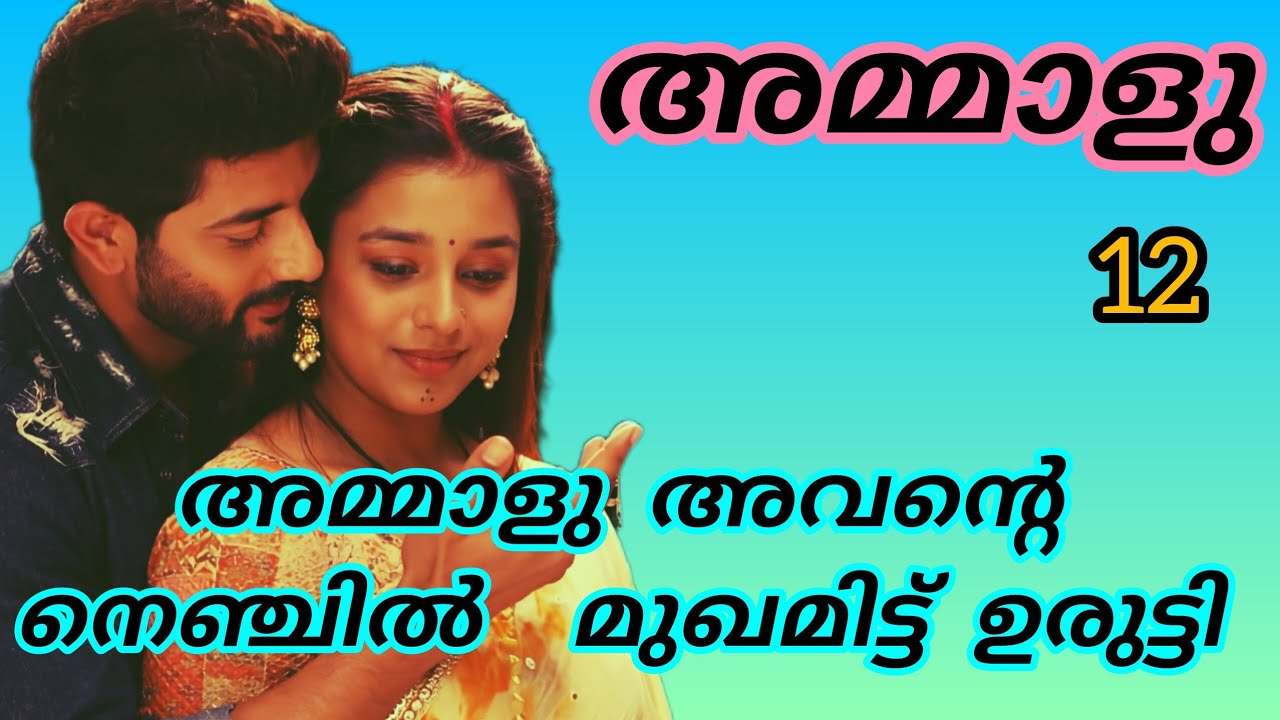 അവന്റെ വലം കൈ അവളുടെ ഇടുപ്പിൽ മുറുകിയിരുന്നു.