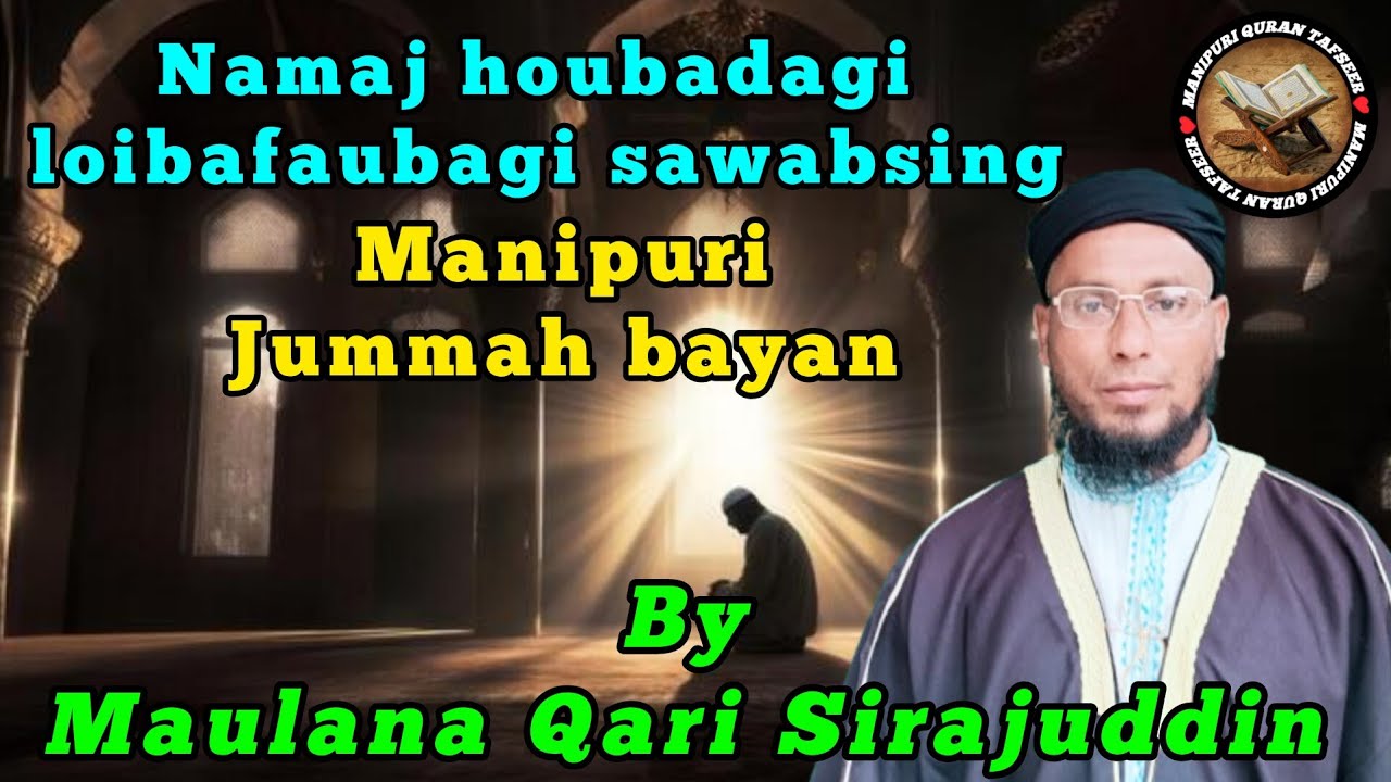 Jummah bayan Namaz houbadagi loibafaubagi sawabsing by Maulana Qari Sirajuddin Manipuri bayan 