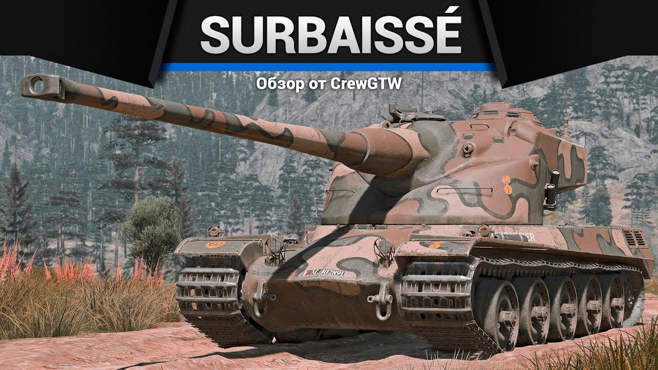 БОЛЬШЕ МАУСА AMX-50 Surbaissé в War Thunder