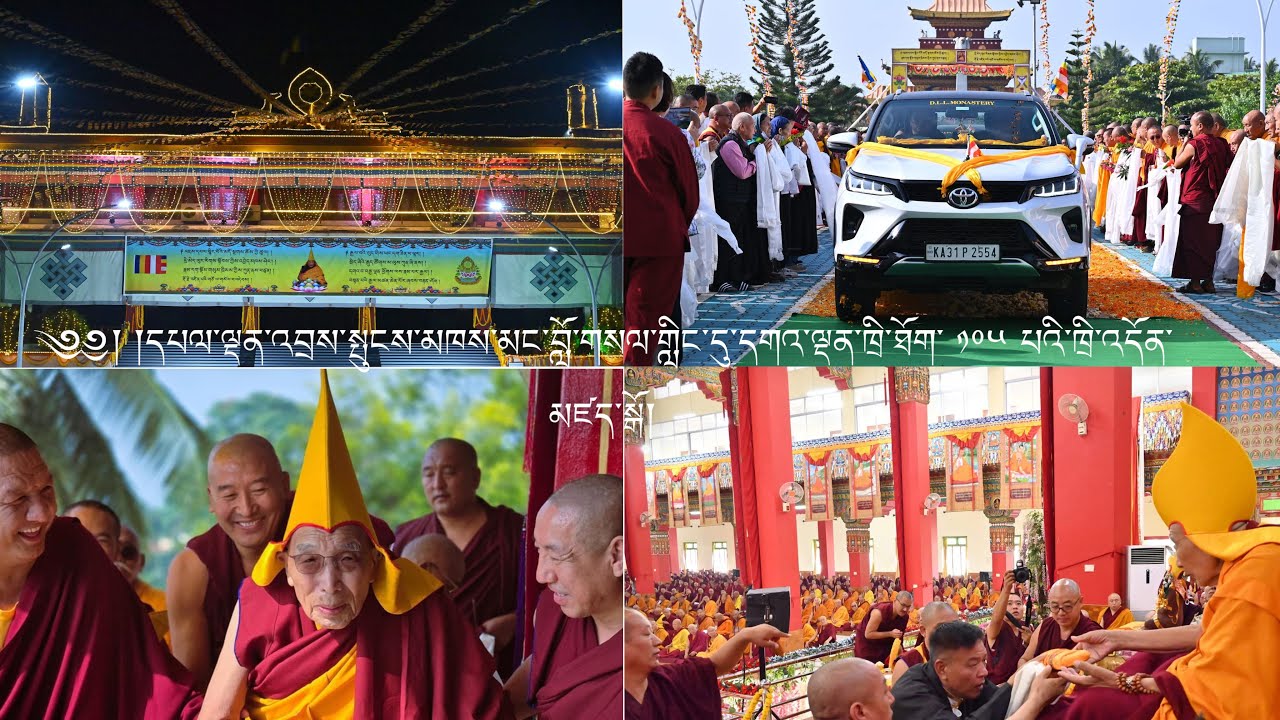 ༄༅། །དཔལ་ལྡན་འབྲས་སྤུངས་མཁས་མང་བློ་གསལ་གླིང་དུ་དགའ་ལྡན་ཁྲི་ཐོག་ ༡༠༥ པའི་ཁྲི་འདོན་མཛད་སྒོ།