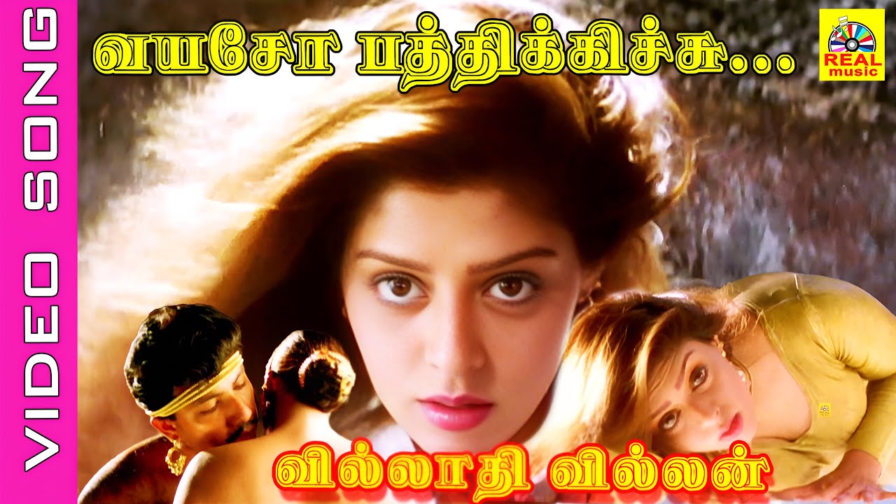 Vayaso Pathikichu #video Song | Movie : Villadhi Villain 1995 | Sathyaraj , Nagma #tamilsong #duet