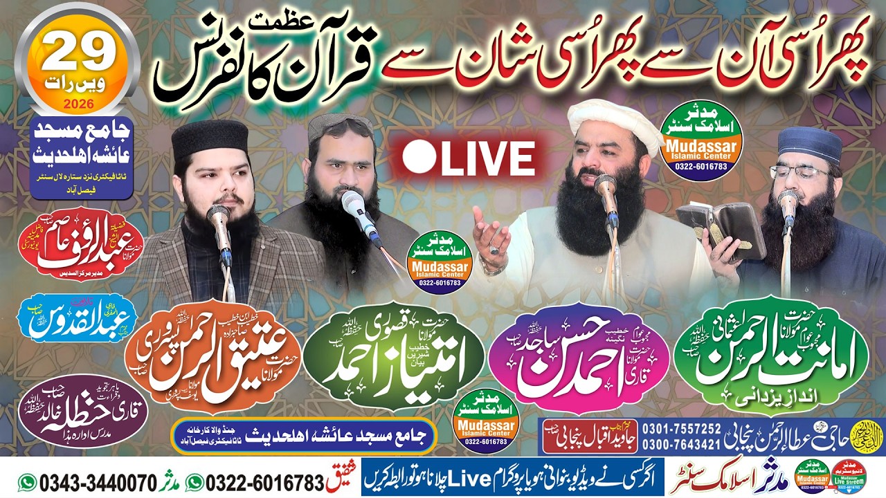 Live 18-03-2026 | Azmat e quran conference | 29 Vi Raat Ramzan | Masjid Ayesha Faisalabad