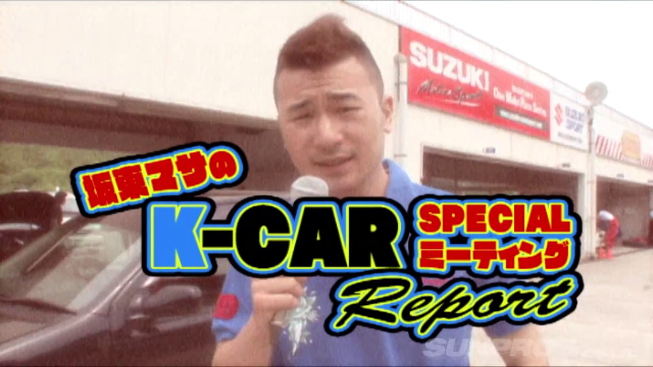 V OPT 183 ⑦ 坂東マサ KCARミーティング参戦!!