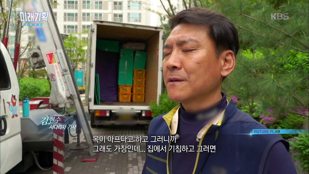 미래기획 2030 - 매연의 습격. 20180520