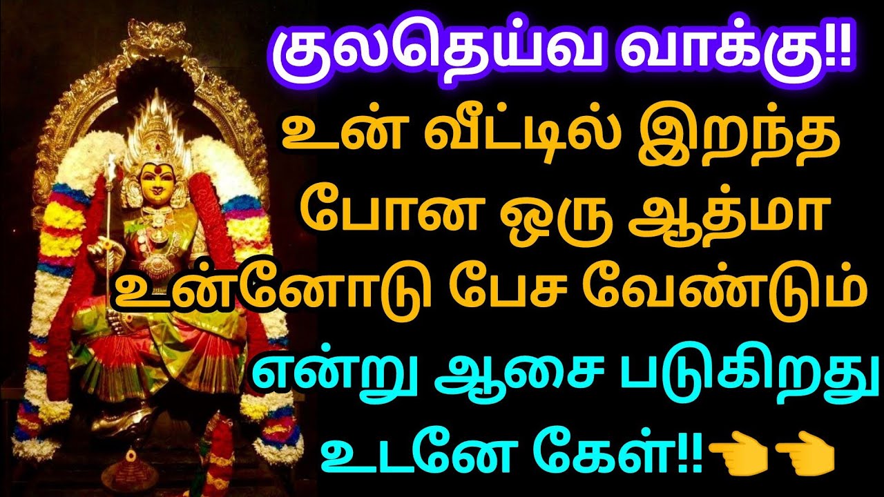 🥺🥺 உன் வீட்டில் இறந்து போன ஒரு ஆத்மா உன்னோடு பேச வேண்டும் என்று நிற்கிறது 🔥