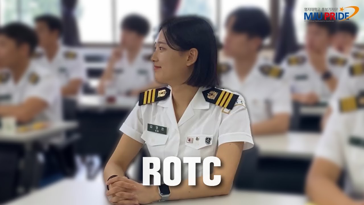 [명지대학교 홍보기자단] ROTC 일일 체험기 | 학군단생의 하루가 궁금하다면 주목 🔥