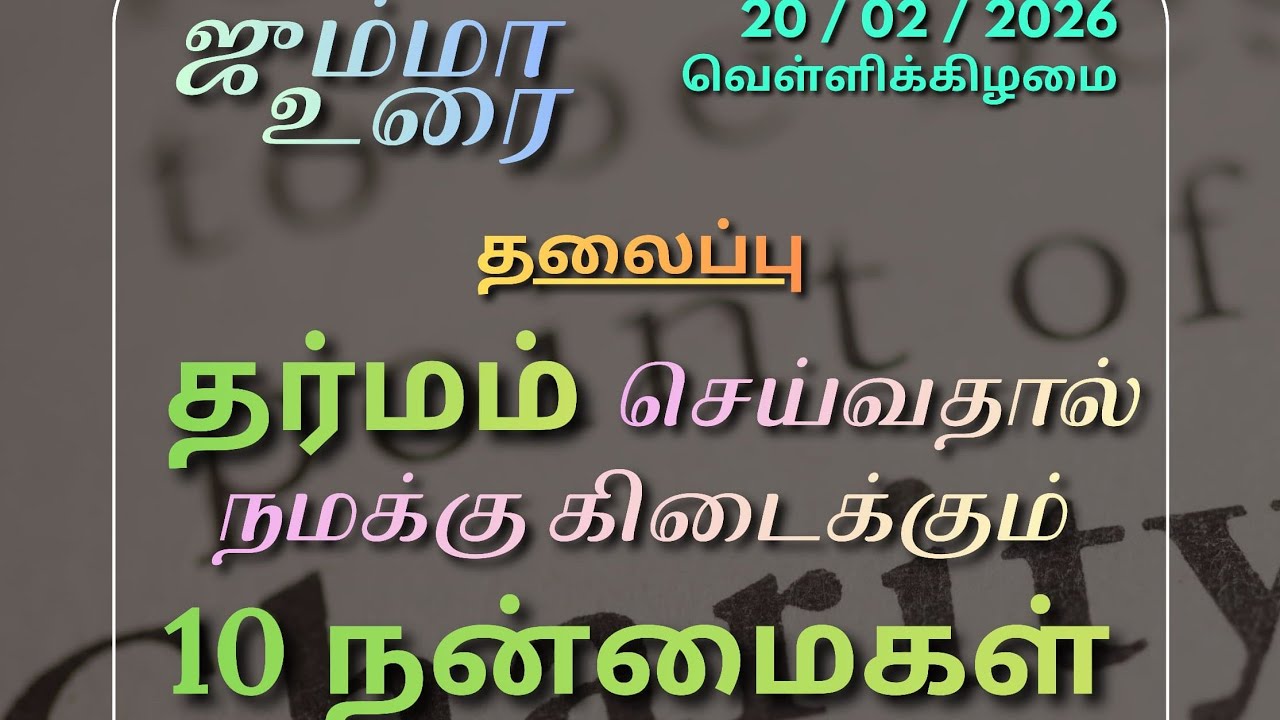 தர்மம் செய்வதால் நமக்கு கிடைக்கும் 10 நன்மைகள்