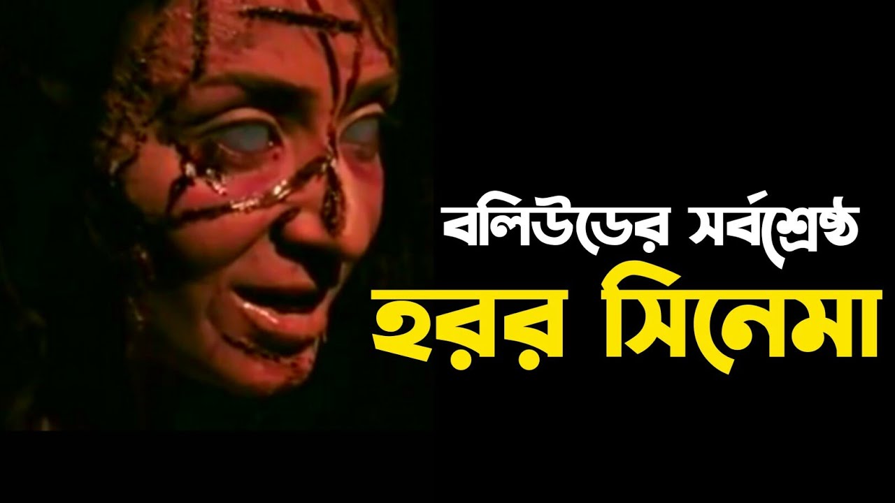 বাংলায় Haunted 3D(2011) movie explained | Horror movie | Tia bajpai