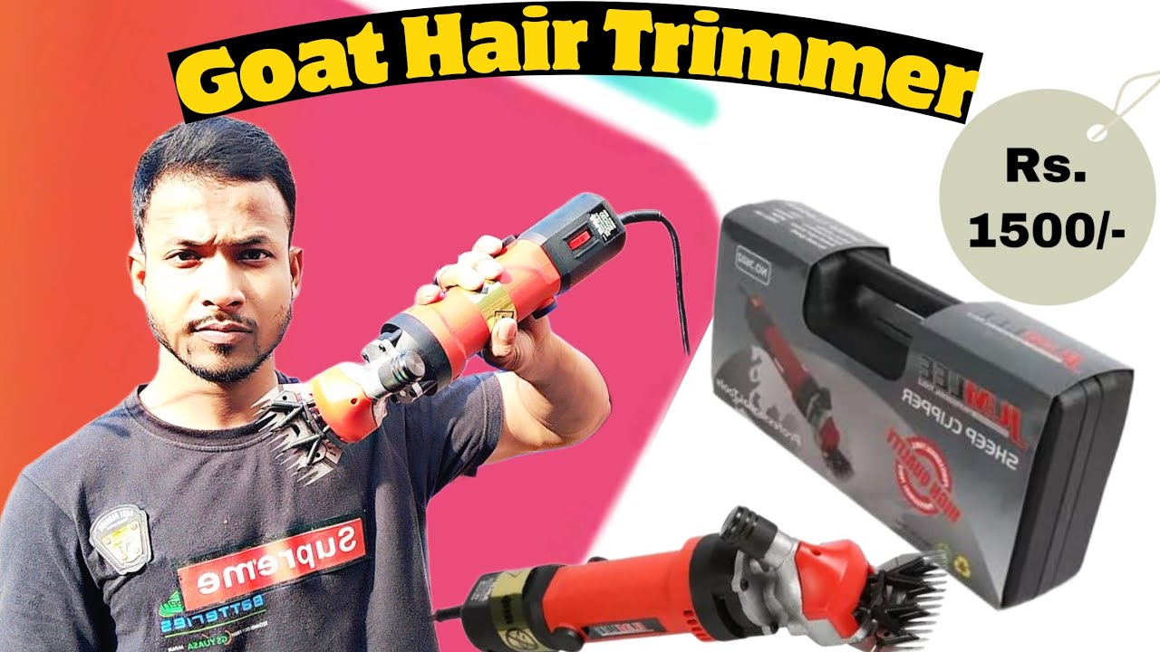 Goat hair cutting machine| goat trimmer review| बकरी के बाल कटाने वाली मशीन की जानकारी | #goat