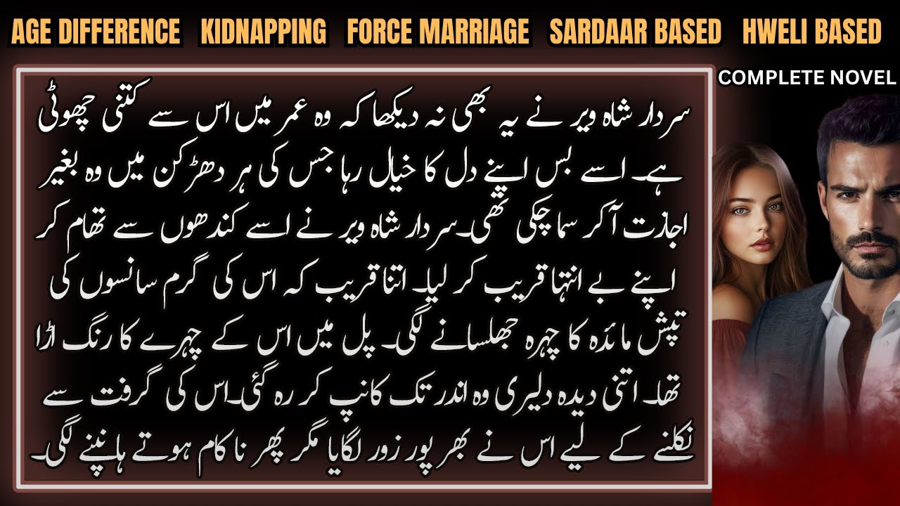 Age Gap Caring Hero Forced Marriage With Rude Heroine Based Urdu Novel | Complete Audio Novel