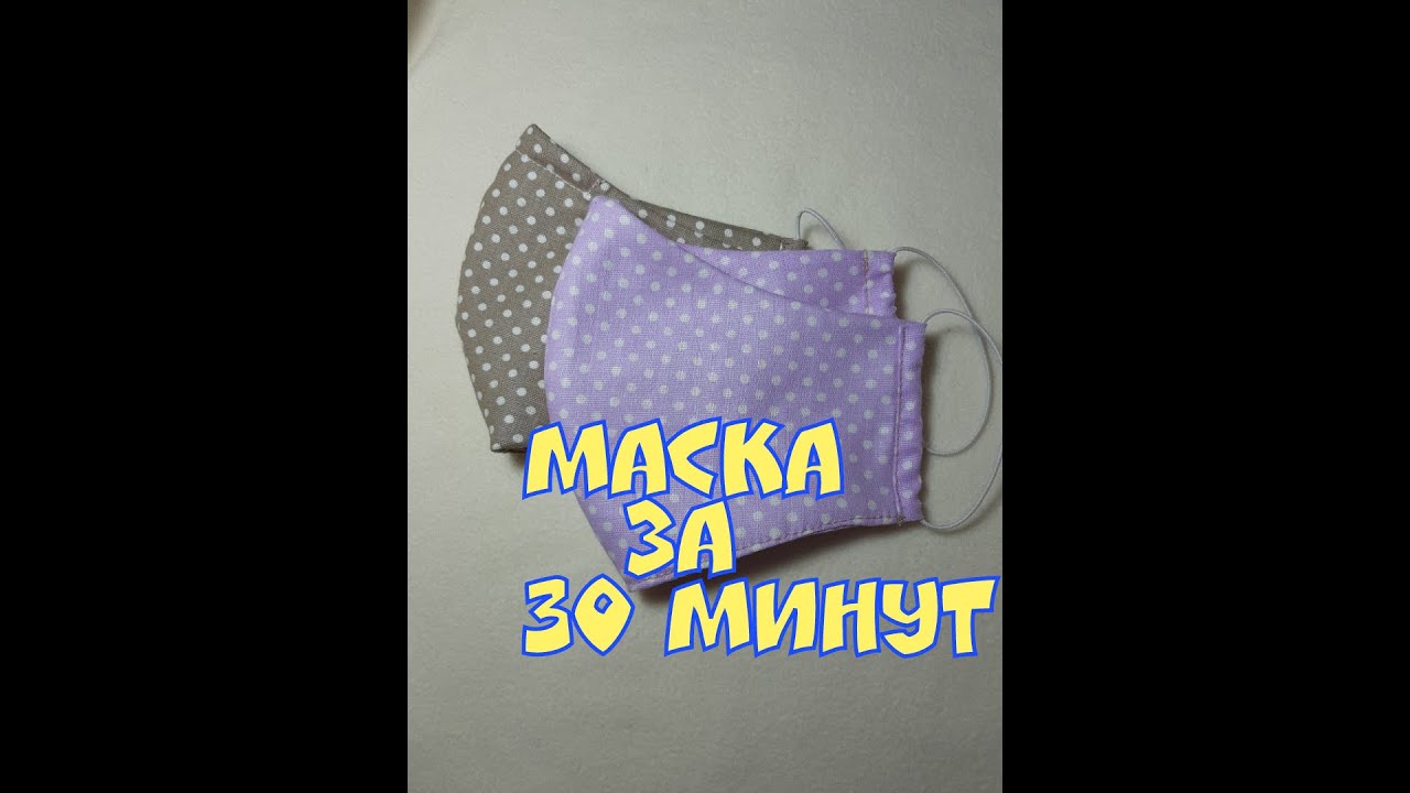 Как сшить многоразовую маску для лица своими руками за 30 минут. DIY.