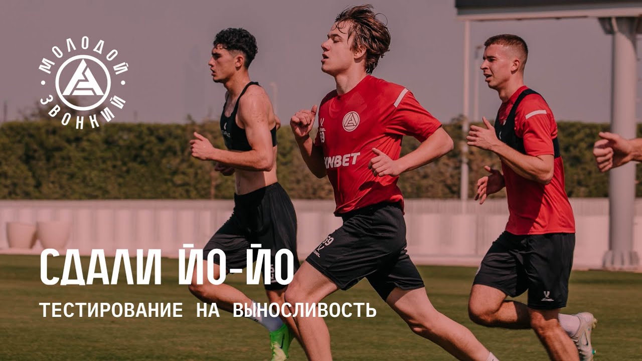 Игроки «Акрона» и йо-йо тест