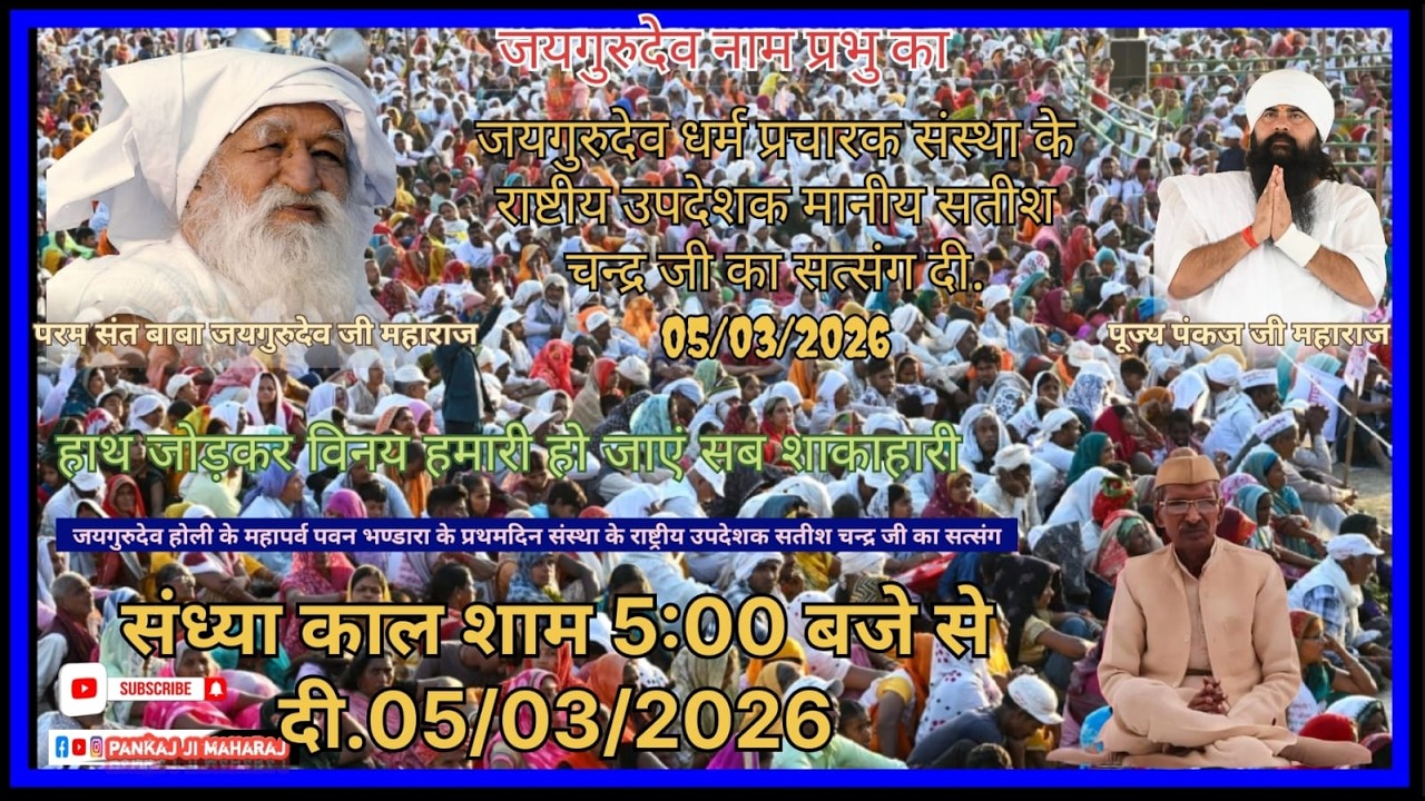 #जयगुरुदेव_होली के पावन_ पर्व_ अवसर पर_# जयगुरुदेव संस्था_के _राष्ट्रीय_उपदेशक_माननीय सतीश चंद्र_जी_