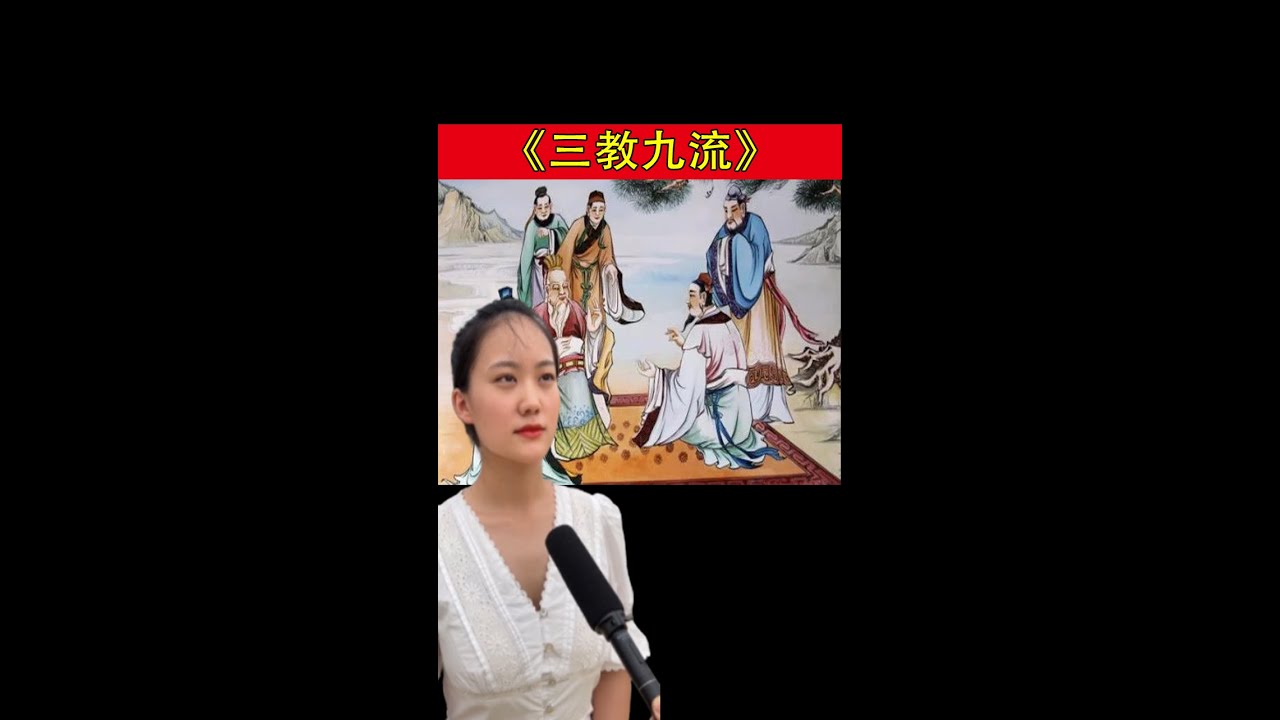 《上九流，下九流》，三教九流人士