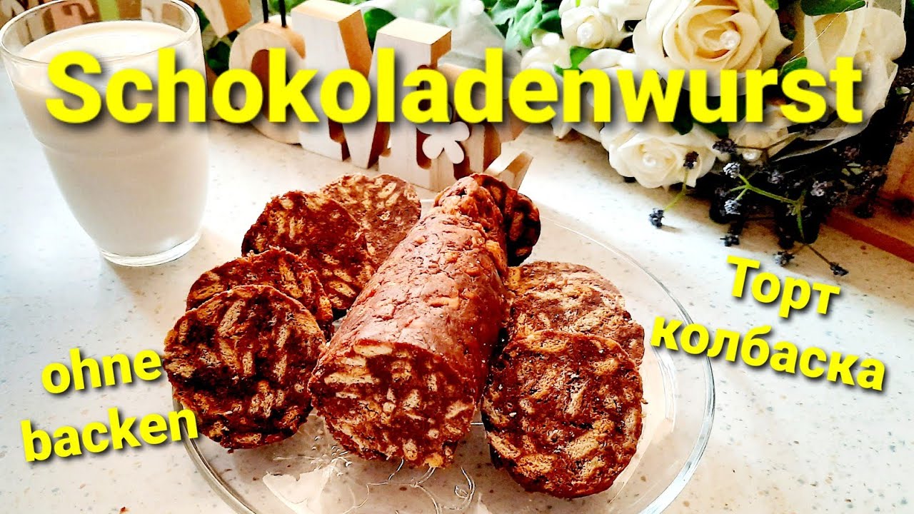 köstlich leckere Schokoladenwurst oder Kalter Hund ohne backen /  шоколадная колбаса