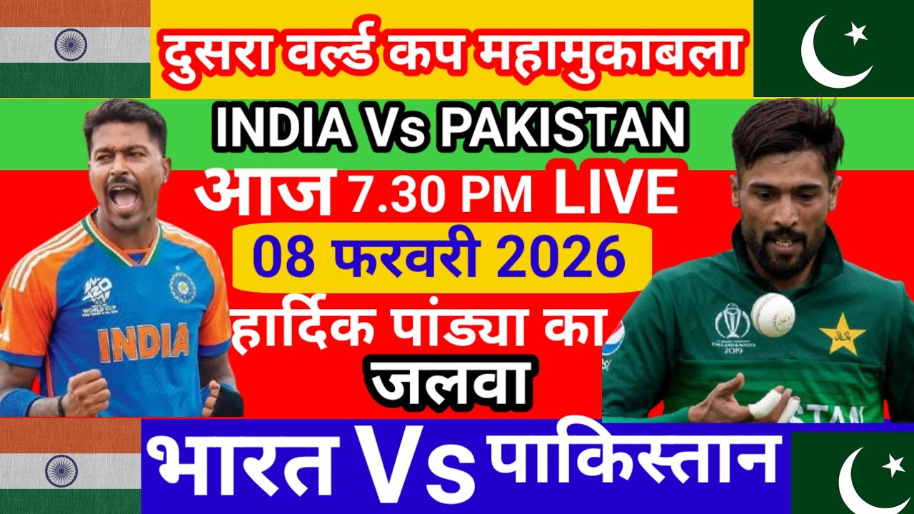 India vs Pakistan T 20 world cup match tuday live score and commentry। Ind vs pak last over live।