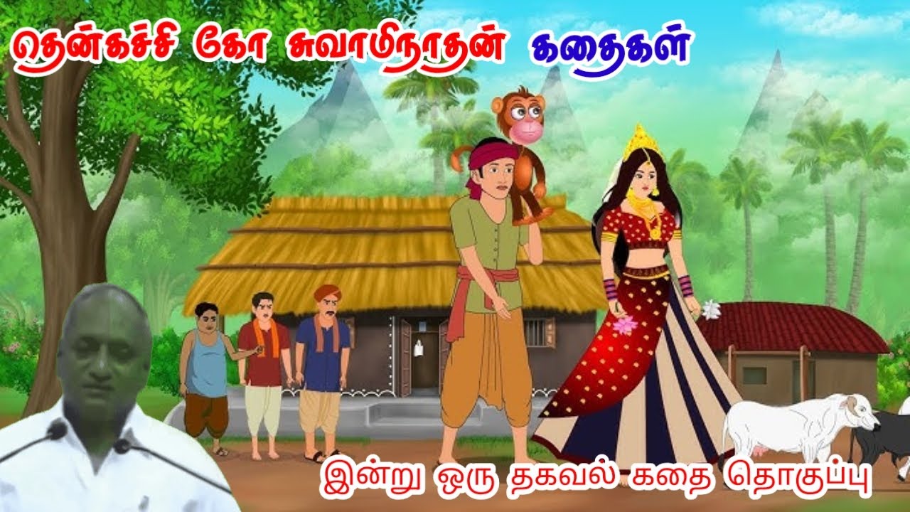 இல்லை என்று சொல்ல தைரிய படுத்து | மன அழுத்தம் நீங்கி கவலைகள் மறந்து தூங்க | Thenkachi Ko Swaminathan