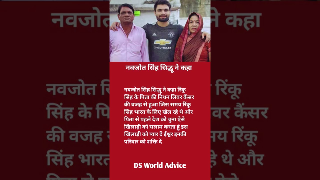 Navjot Singh Sidhu Ne kaha Rinku Singh