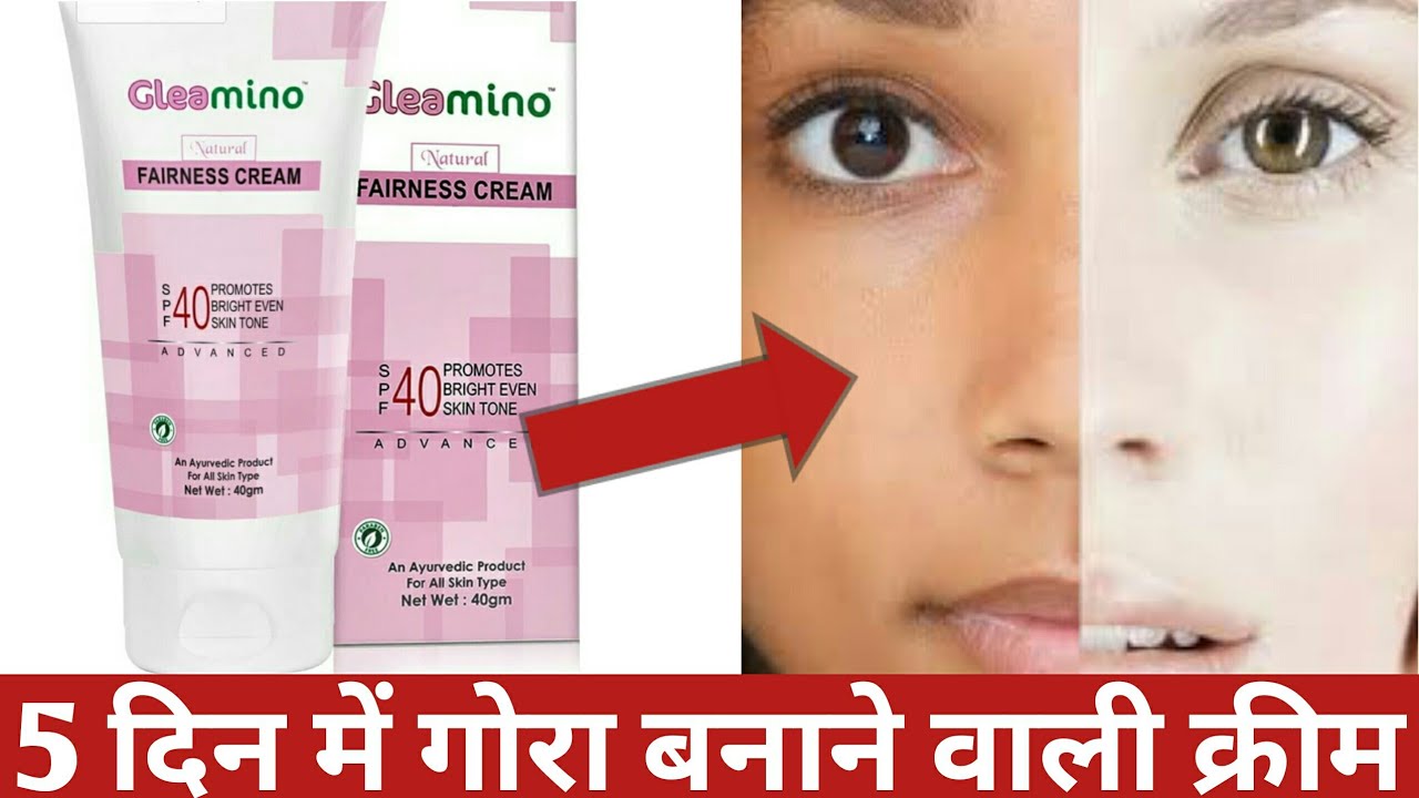 Glowing skin Cream Gleamino Natural Fairness Cream Use In Hindi | Gleamino Natural Fairness Cream